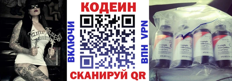 Codein напиток Lean (лин)  Купить где  Луза 
